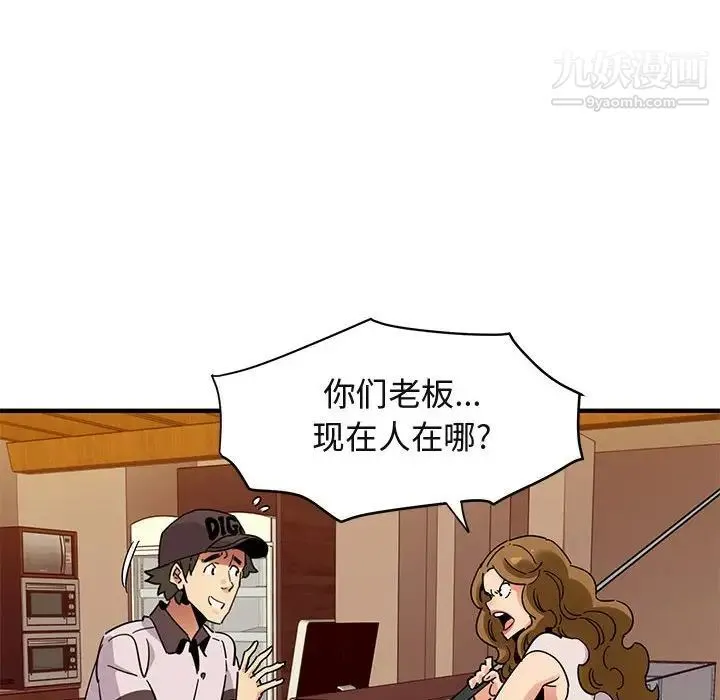 闯入我们家的H先生 第42话 第27页