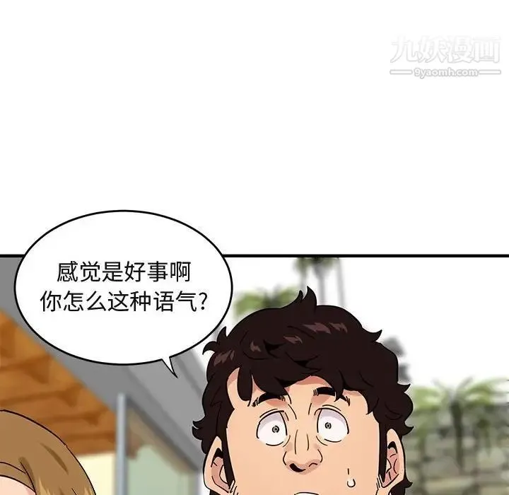 闯入我们家的H先生 第42话 第95页