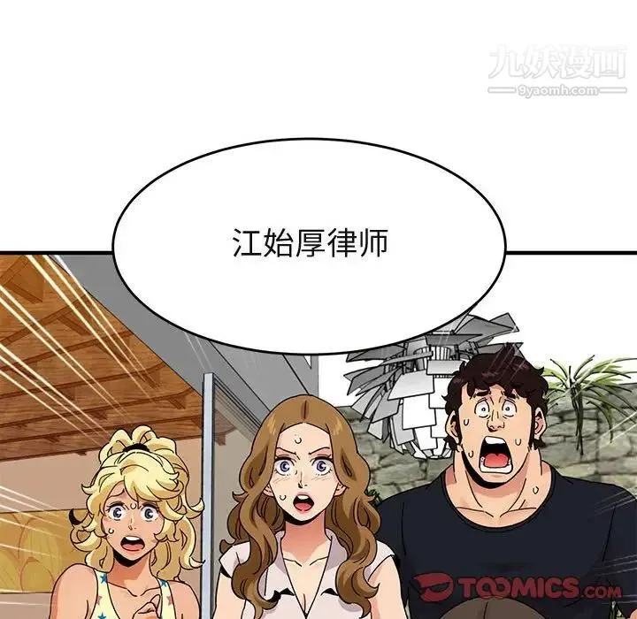 闯入我们家的H先生 第42话 第98页