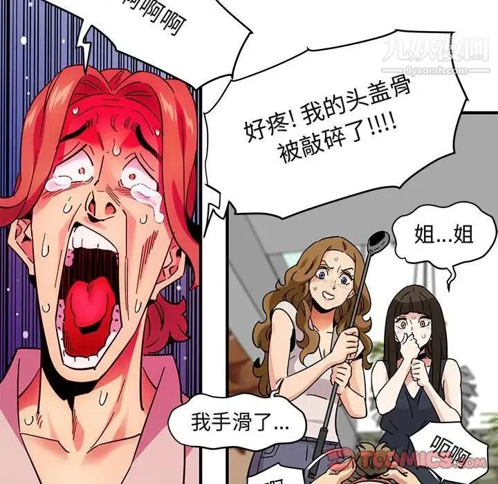 闯入我们家的H先生 第42话 第68页