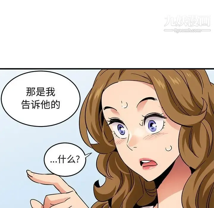 闯入我们家的H先生 第42话 第83页