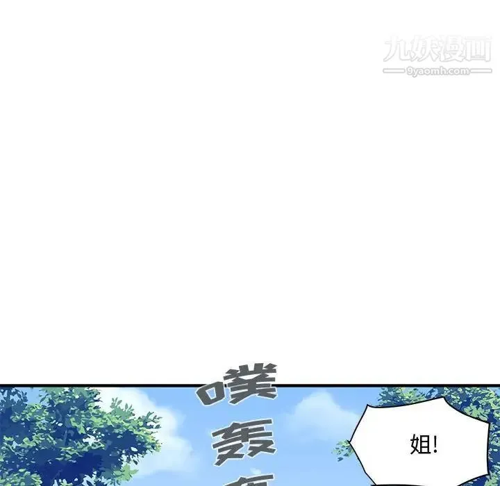闯入我们家的H先生 第42话 第12页