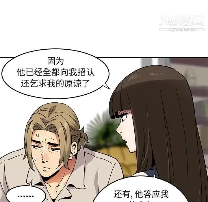 闯入我们家的H先生 第42话 第77页