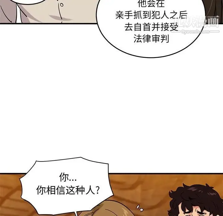 闯入我们家的H先生 第42话 第78页