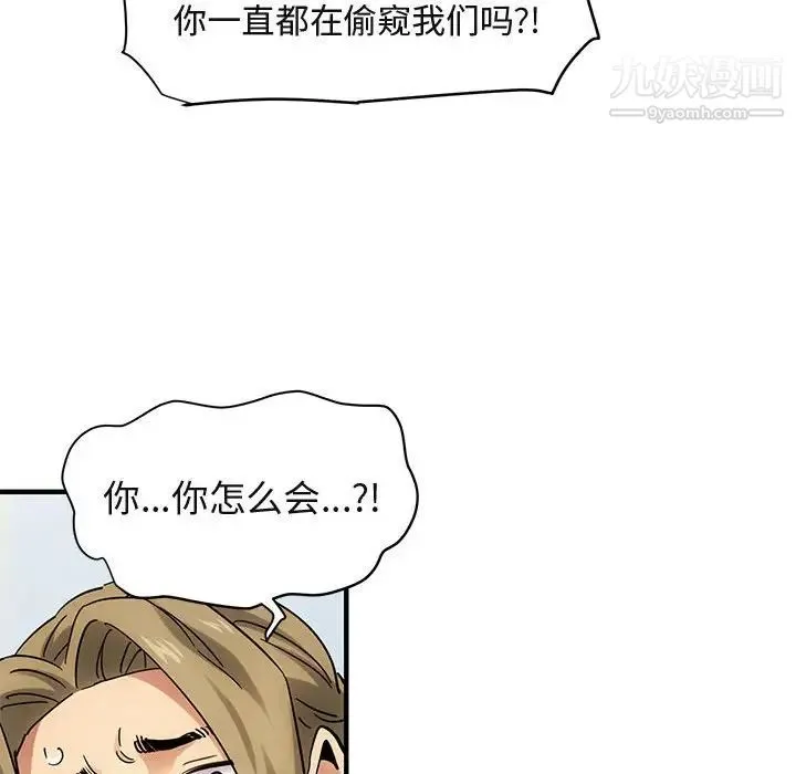 闯入我们家的H先生 第42话 第58页
