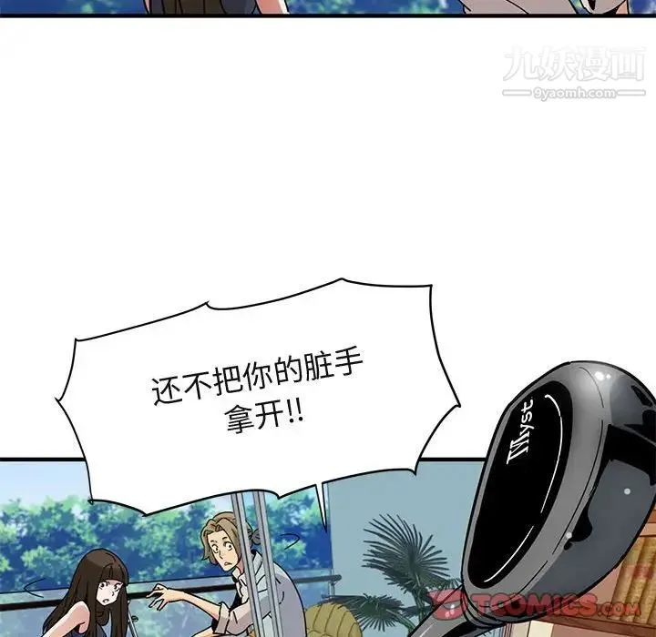 闯入我们家的H先生 第42话 第50页
