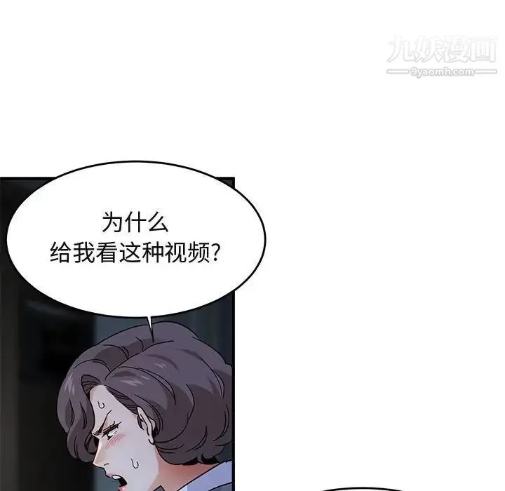 闯入我们家的H先生 第42话 第112页