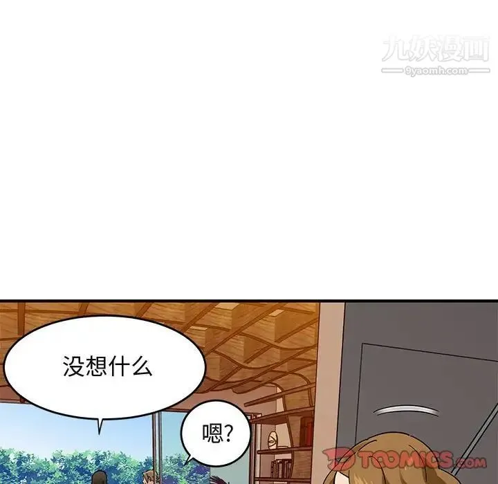 闯入我们家的H先生 第42话 第38页