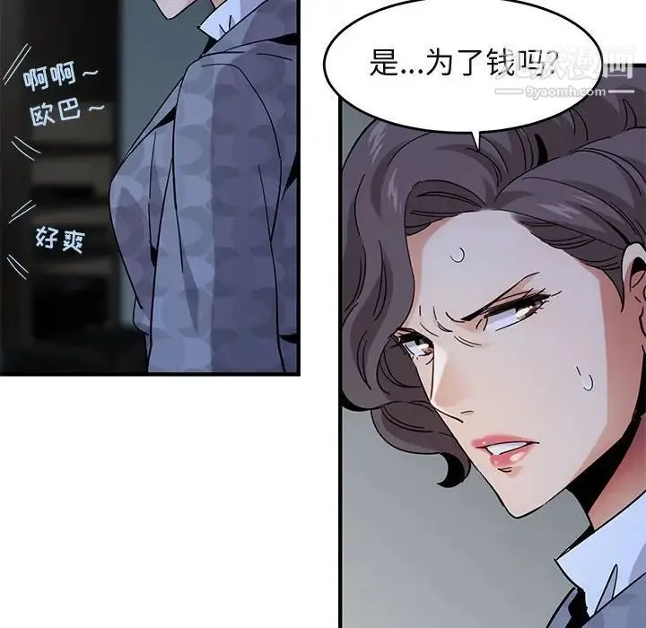 闯入我们家的H先生 第42话 第113页
