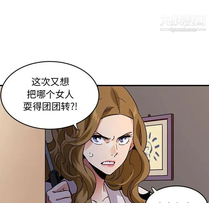 闯入我们家的H先生 第42话 第35页