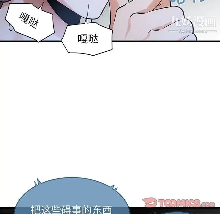 闯入我们家的H先生 第42话 第104页