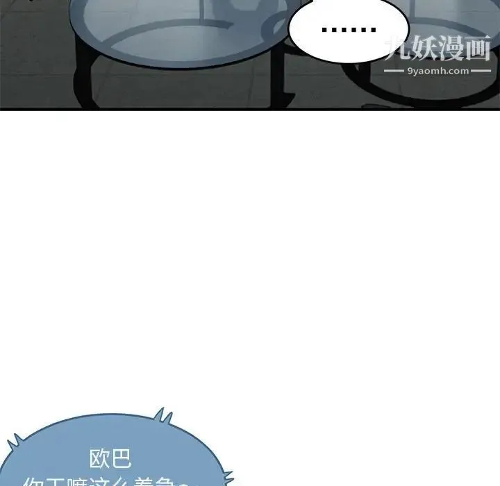 闯入我们家的H先生 第42话 第106页
