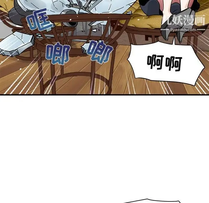 闯入我们家的H先生 第42话 第55页