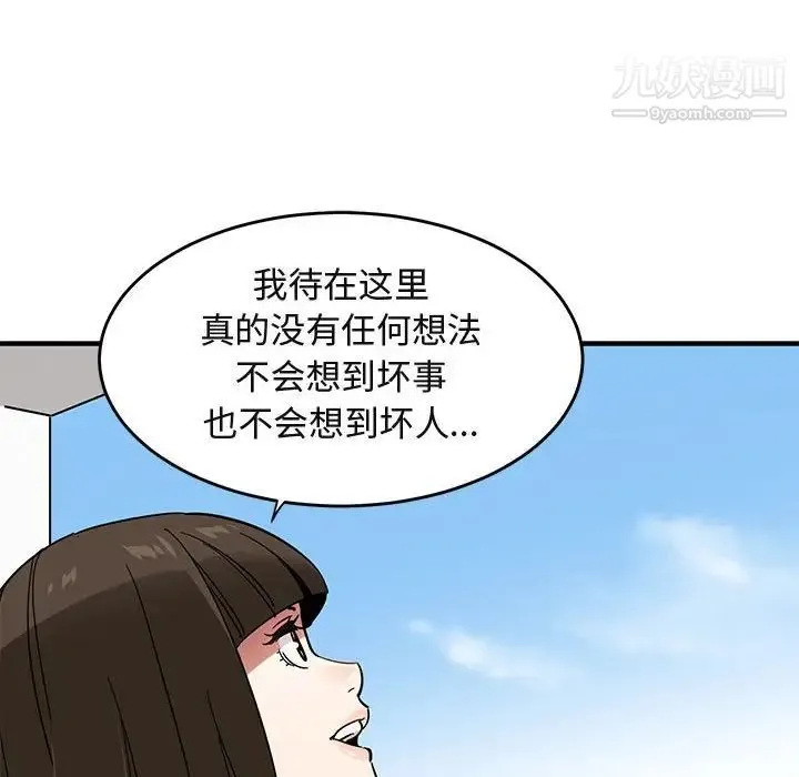 闯入我们家的H先生 第42话 第42页