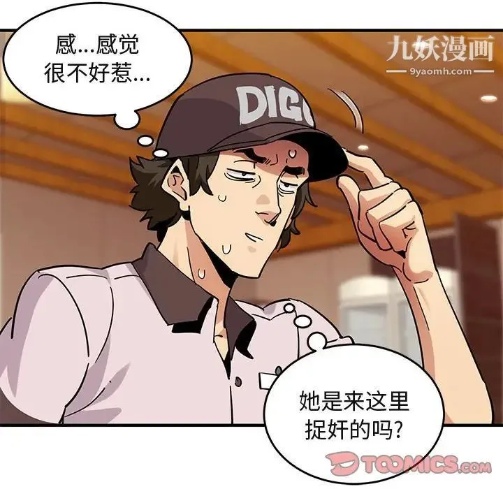 闯入我们家的H先生 第42话 第26页