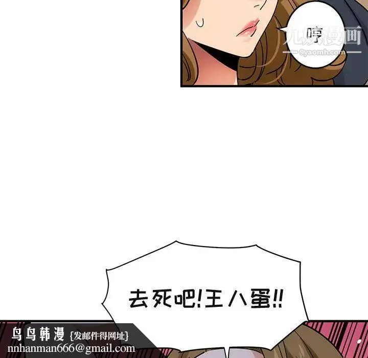 闯入我们家的H先生 第42话 第60页