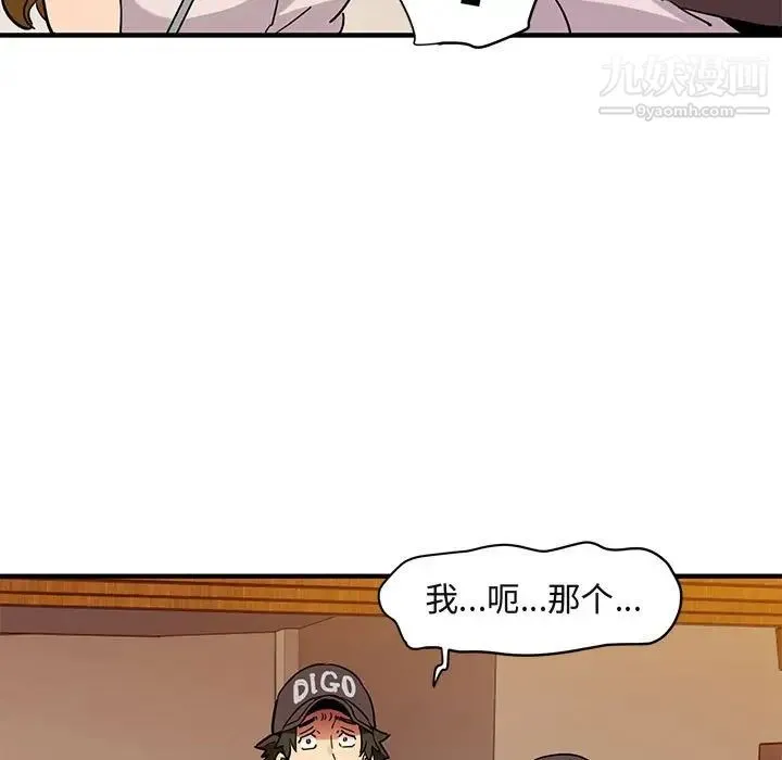 闯入我们家的H先生 第42话 第30页