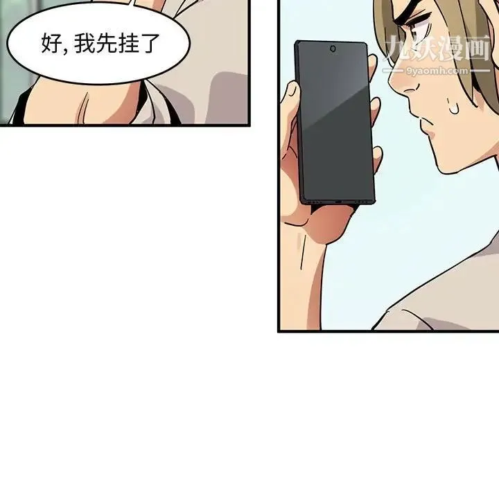 闯入我们家的H先生 第42话 第94页