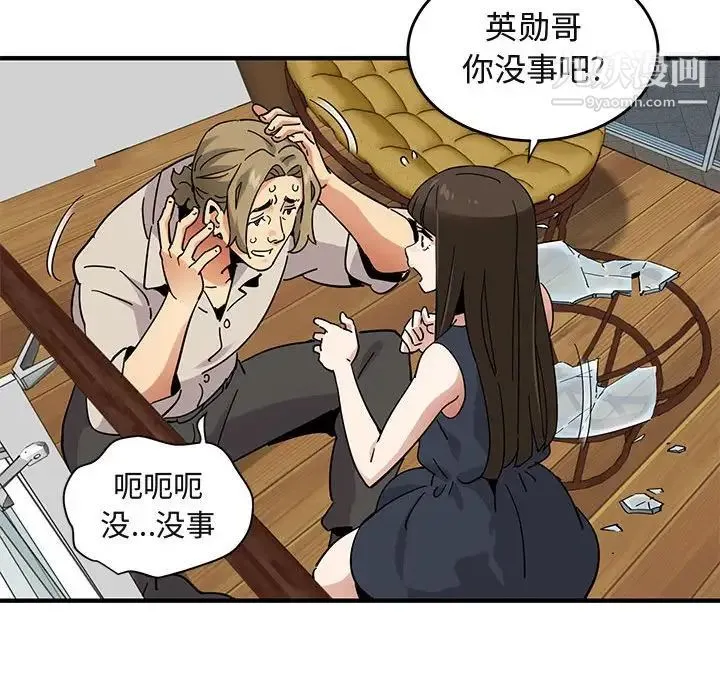 闯入我们家的H先生 第42话 第72页
