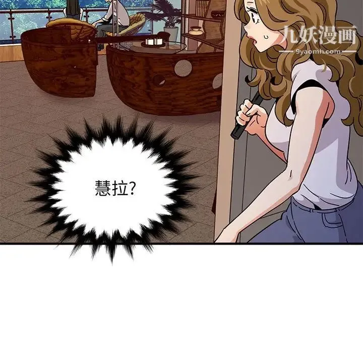 闯入我们家的H先生 第42话 第39页