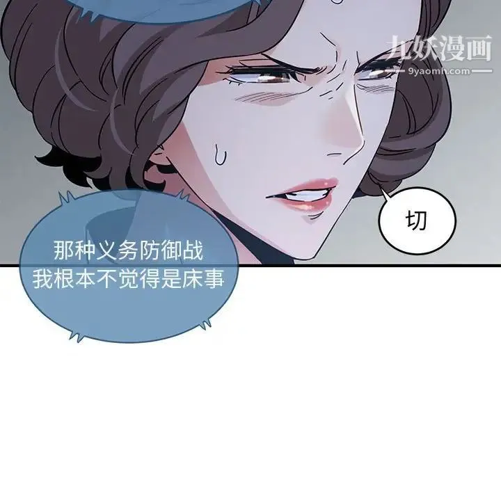 闯入我们家的H先生 第42话 第111页