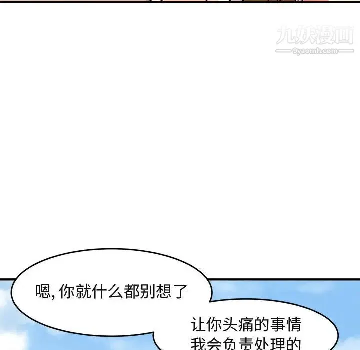 闯入我们家的H先生 第42话 第45页