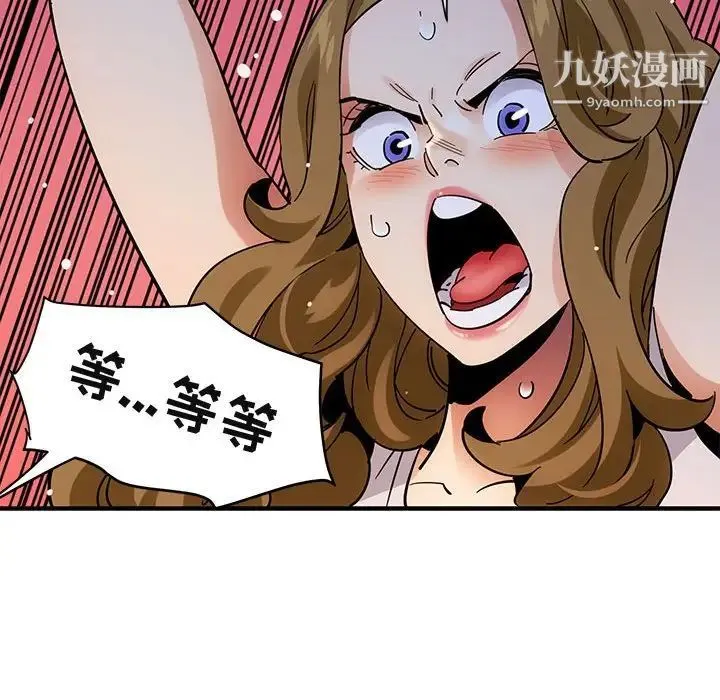 闯入我们家的H先生 第42话 第61页