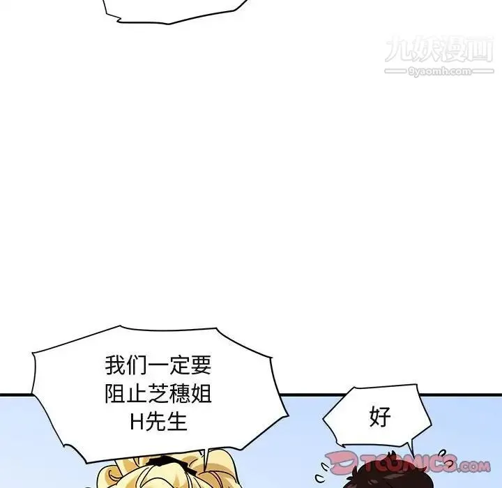 闯入我们家的H先生 第42话 第14页