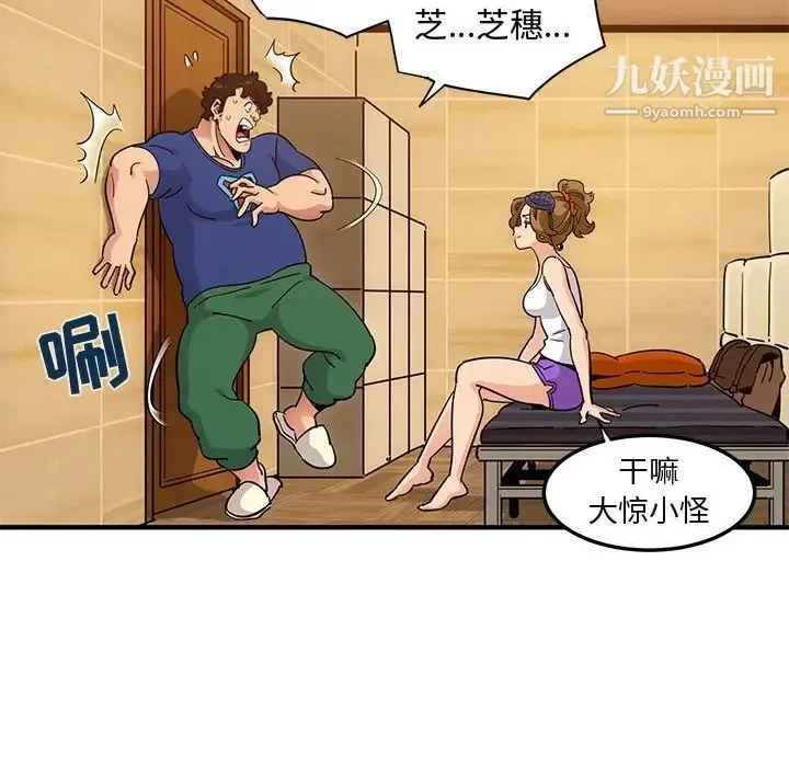 闯入我们家的H先生 第26话 第63页
