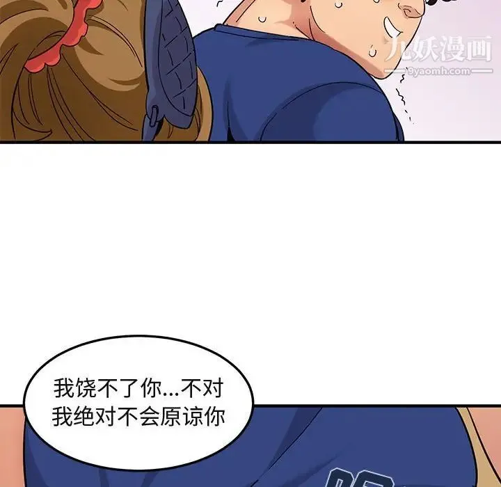 闯入我们家的H先生 第26话 第107页