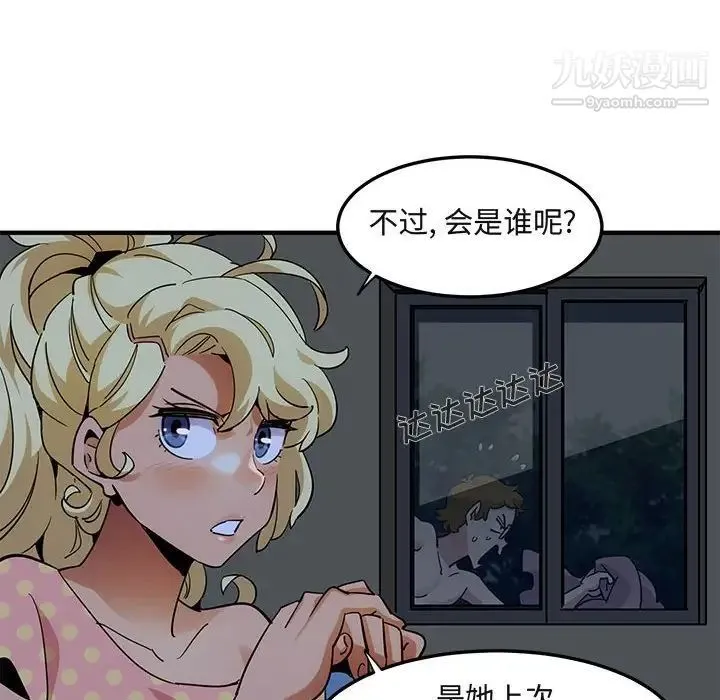 闯入我们家的H先生 第26话 第36页