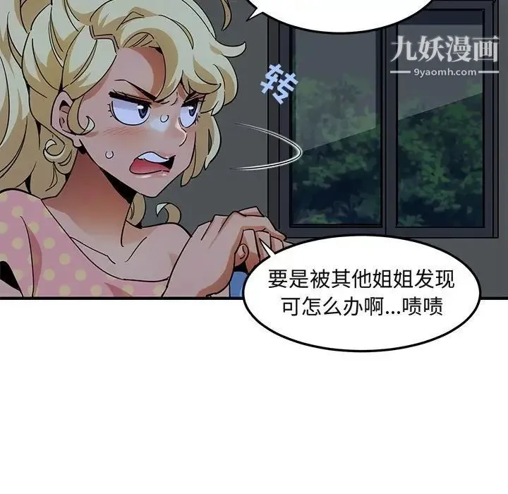 闯入我们家的H先生 第26话 第35页