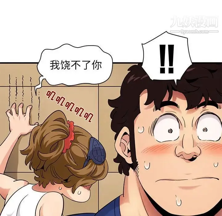 闯入我们家的H先生 第26话 第105页