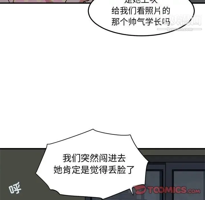 闯入我们家的H先生 第26话 第37页