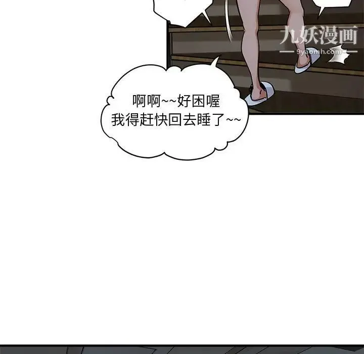 闯入我们家的H先生 第26话 第44页