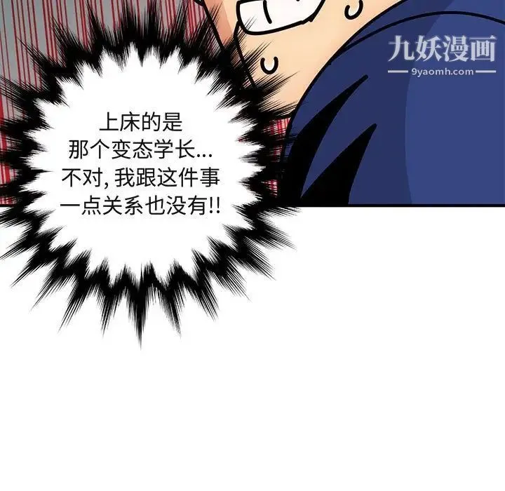 闯入我们家的H先生 第26话 第75页