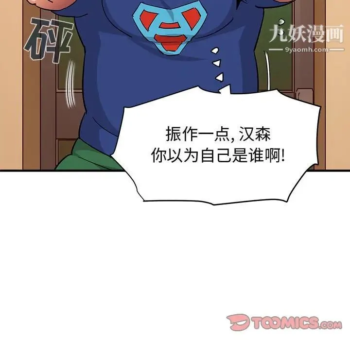 闯入我们家的H先生 第26话 第55页