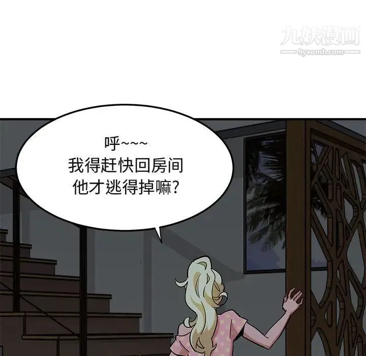 闯入我们家的H先生 第26话 第39页