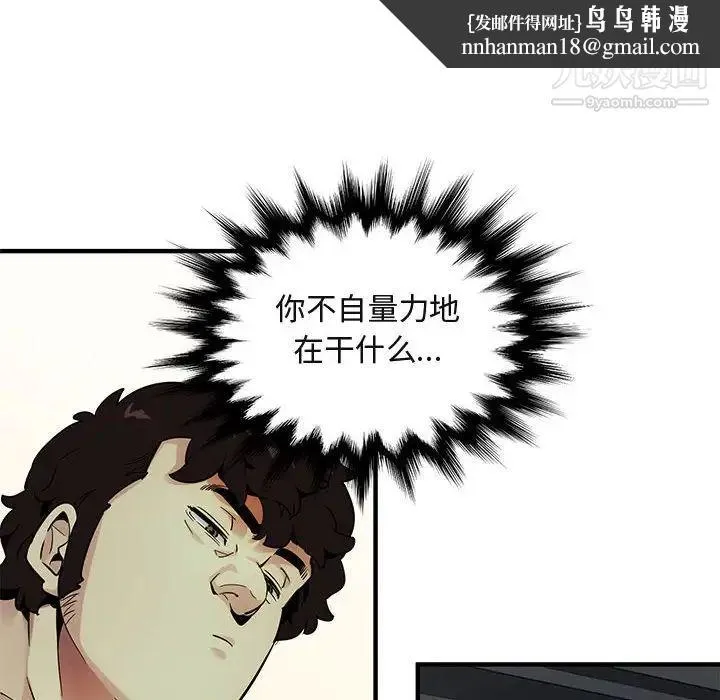 闯入我们家的H先生 第26话 第56页