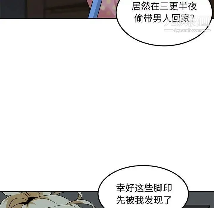 闯入我们家的H先生 第26话 第34页