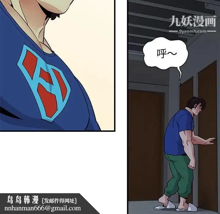 闯入我们家的H先生 第26话 第57页