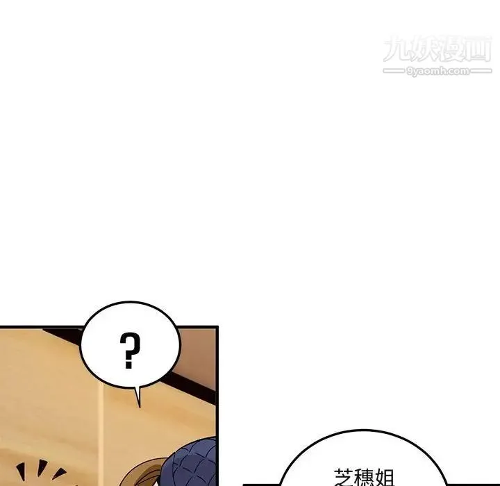 闯入我们家的H先生 第26话 第92页