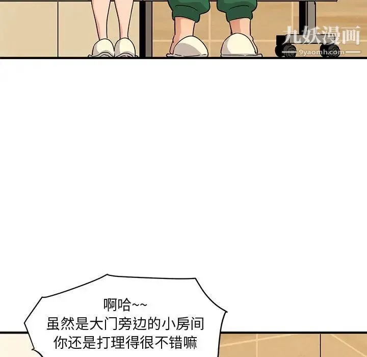 闯入我们家的H先生 第26话 第90页