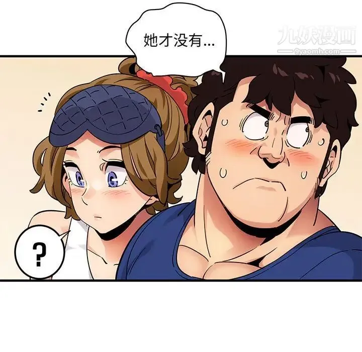 闯入我们家的H先生 第26话 第85页