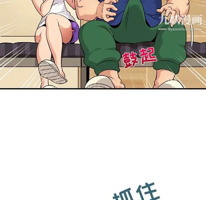 闯入我们家的H先生 第26话 第87页
