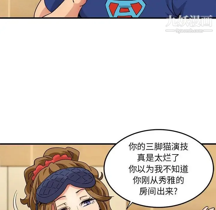 闯入我们家的H先生 第26话 第67页