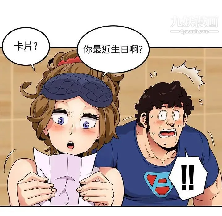 闯入我们家的H先生 第26话 第97页