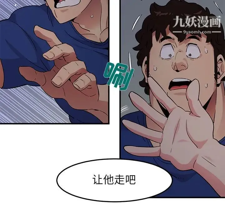 闯入我们家的H先生 第26话 第18页