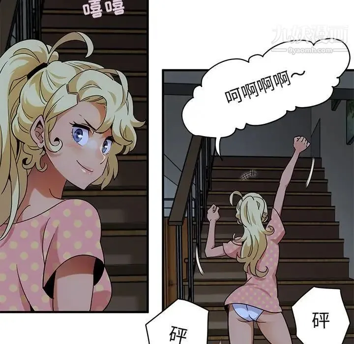 闯入我们家的H先生 第26话 第43页