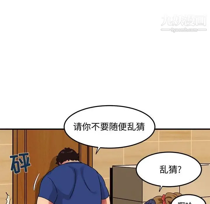 闯入我们家的H先生 第26话 第70页